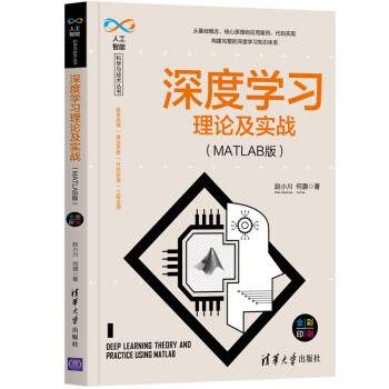 《深度学习理论及实战》[93M]百度网盘|pdf下载|亲测有效