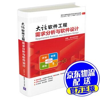 《大话软件工程—需求分析与软件设计李鸿君》[96M]百度网盘|pdf下载|亲测有效