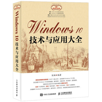 《Windows技术与应用大全Win操作教程书籍技术操作应用方法微软维护优化》[45M]百度网盘|pdf下载|亲测有效