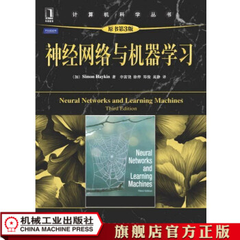 《神经网络与机器学习原书第3版SimonHaykin计算机科学丛书黑皮书》[68M]百度网盘|pdf下载|亲测有效