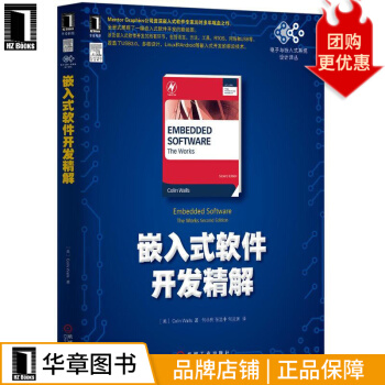 《嵌入式软件开发精解》[47M]百度网盘|pdf下载|亲测有效