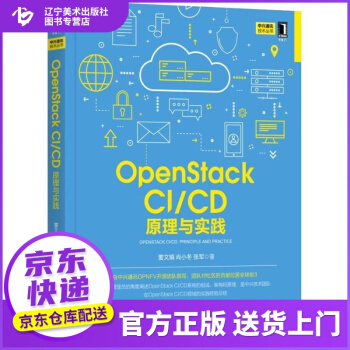 《好书品质OpenStackCICD：原理与实践董文娟,尚小冬,张军机械工业》[81M]百度网盘|pdf下载|亲测有效