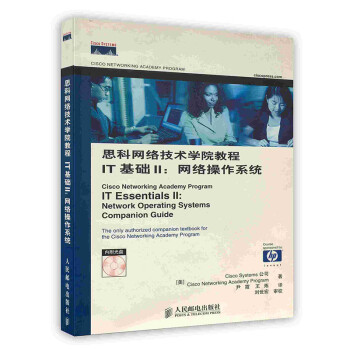 《思科网络技术学院教程IT基础2》[45M]百度网盘|pdf下载|亲测有效
