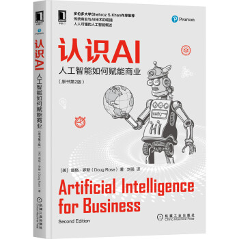 《认识AI：人工智能如何赋能商业》[50M]百度网盘|pdf下载|亲测有效