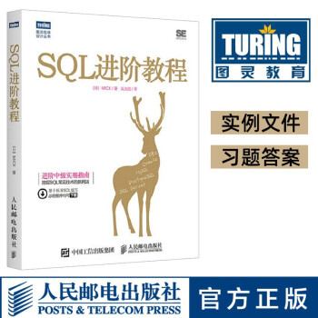 《SQL进阶教程sql从入门到精通书SQL数据库技术书籍SQL进阶教程计算机网络数据库管理》[61M]百度网盘|pdf下载|亲测有效