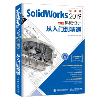 《solidworks教程书籍SolidWorks中文版机械设计从入门到精通》[87M]百度网盘|pdf下载|亲测有效
