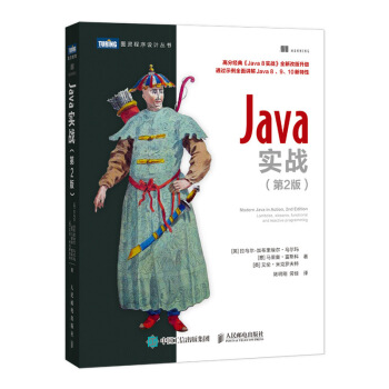 《Java实战第2版》[93M]百度网盘|pdf下载|亲测有效