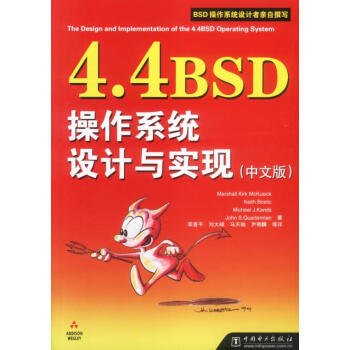 《4.4BSD操作系统设计与实现》[80M]百度网盘|pdf下载|亲测有效