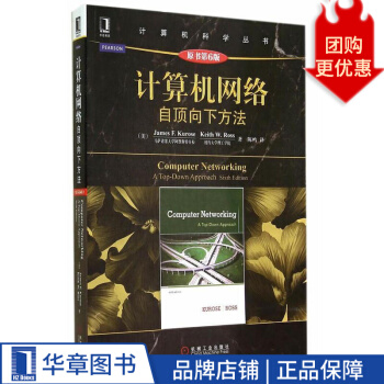 《计算机网络:自顶向下方法》[91M]百度网盘|pdf下载|亲测有效