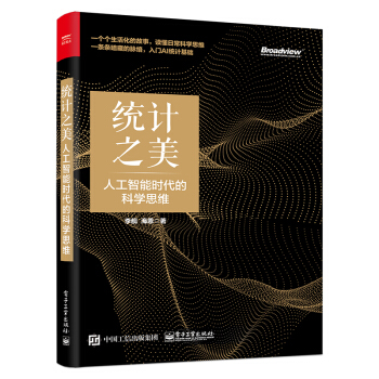 《统计之美：人工智能时代的科学思维》[84M]百度网盘|pdf下载|亲测有效