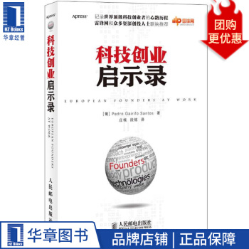 《科技创业启示录PedroGairifoSanto》[78M]百度网盘|pdf下载|亲测有效