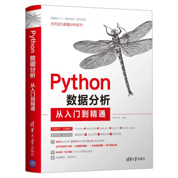 《Python数据分析从入门到精通》[85M]百度网盘|pdf下载|亲测有效