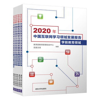 《年中国互联网学习领域发展报告》[57M]百度网盘|pdf下载|亲测有效