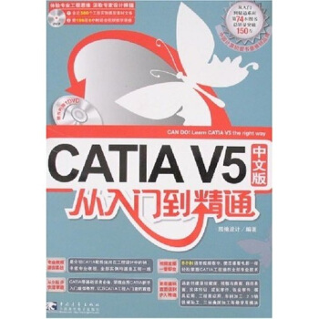 《CATIAV5中文版从入门到精通》[97M]百度网盘|pdf下载|亲测有效