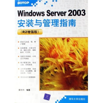 《WindowsServer安装与管理指南》[56M]百度网盘|pdf下载|亲测有效