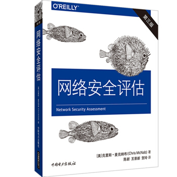 《网络安全评估》[92M]百度网盘|pdf下载|亲测有效