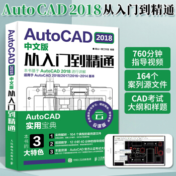 《AutoCAD中文版从入门到精通autocad制图自学零基础实用教》[47M]百度网盘|pdf下载|亲测有效