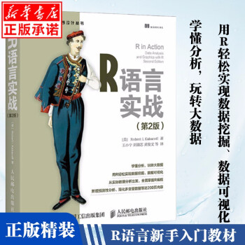 《R语言实战》[65M]百度网盘|pdf下载|亲测有效
