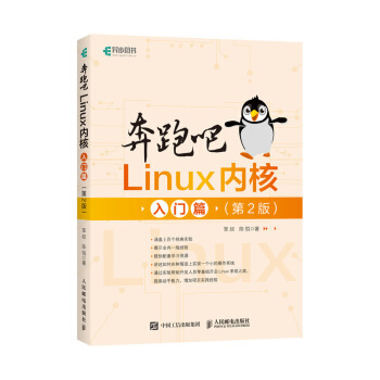 《奔跑吧Linux内核入门篇》[77M]百度网盘|pdf下载|亲测有效