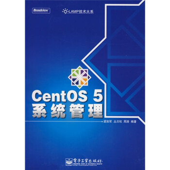 《LAMP技术大系：CentOS5系统管理》[55M]百度网盘|pdf下载|亲测有效