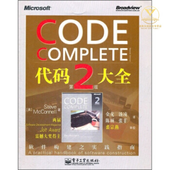 《代码大全Steve,McConnell著,,汤凌,陈硕,张菲译电子》[54M]百度网盘|pdf下载|亲测有效