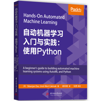《自动机器学习入门与实践：使用Python》[92M]百度网盘|pdf下载|亲测有效