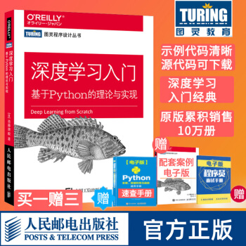 《深度学习入门基于Python的理论与实现人工智能书籍Python深度学习与神经网络编程机器学习》[44M]百度网盘|pdf下载|亲测有效