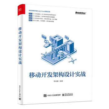 《移动开发架构设计实战》[50M]百度网盘|pdf下载|亲测有效