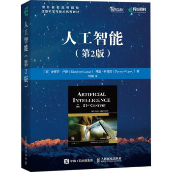 《人工智能》[41M]百度网盘|pdf下载|亲测有效