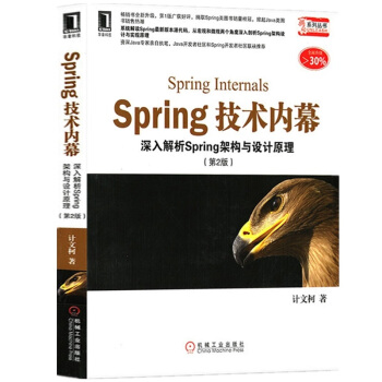 《Spring技术内幕：深入解析Spring架构与设计原理》[81M]百度网盘|pdf下载|亲测有效
