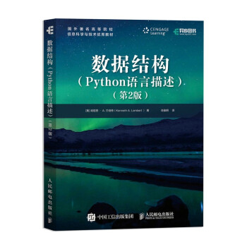 《数据结构Python语言描述第2版》[52M]百度网盘|pdf下载|亲测有效