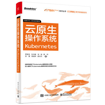 《阿里云数字新基建系列：云原生操作系统Kubernetes》[55M]百度网盘|pdf下载|亲测有效