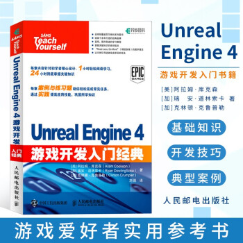 《UnrealEngine4游戏开发入门经dian虚拟引擎4蓝图完全学习教程入门书籍》[87M]百度网盘|pdf下载|亲测有效