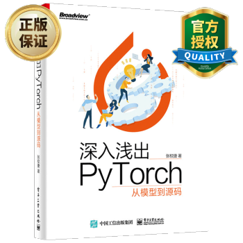 《深入浅出PyTorch:从模型到源码PyTorch源代码结构深度学习算法PyTorch机器视》[66M]百度网盘|pdf下载|亲测有效