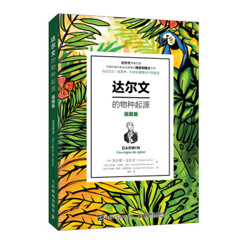 《达尔文的物种起源》[57M]百度网盘|pdf下载|亲测有效