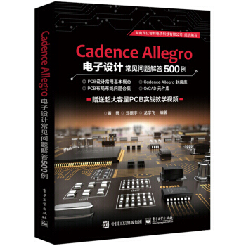 《CadenceAllegro电子设计常见问题解答例出》[41M]百度网盘|pdf下载|亲测有效