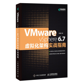 《VMwarevSphere6.7虚拟化架构实战指南》[51M]百度网盘|pdf下载|亲测有效