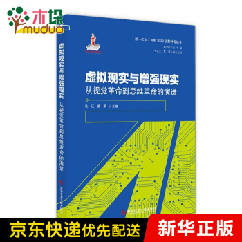 《虚拟现实与增强现实》[72M]百度网盘|pdf下载|亲测有效