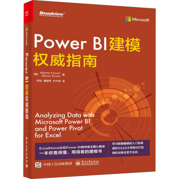 《PowerBI建模权威指南》[43M]百度网盘|pdf下载|亲测有效