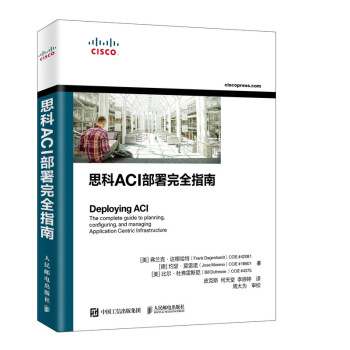 《思科ACI部署完全指南》[69M]百度网盘|pdf下载|亲测有效