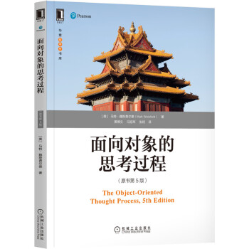 《面向对象的思考过程》[95M]百度网盘|pdf下载|亲测有效