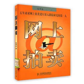 《网上拍卖》[83M]百度网盘|pdf下载|亲测有效