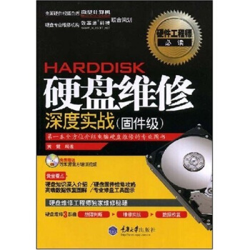 《硬盘维修深度实战：固件级》[70M]百度网盘|pdf下载|亲测有效