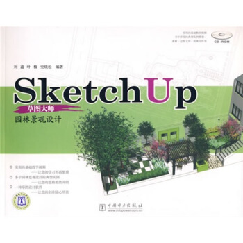 《SketchUp草图大师：园林景观设计》[47M]百度网盘|pdf下载|亲测有效