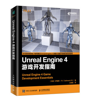 《UnrealEngine4游戏开发指南》[67M]百度网盘|pdf下载|亲测有效