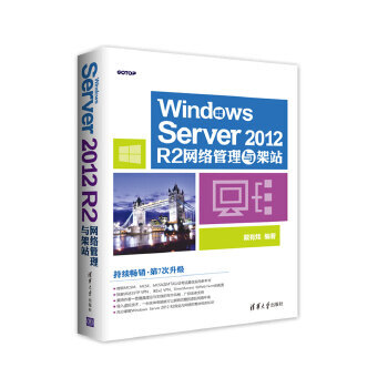 《WindowsServerR2网络管理与架站戴有炜》[68M]百度网盘|pdf下载|亲测有效