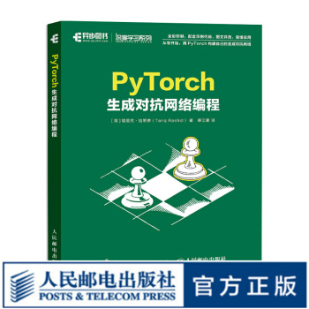 《PyTorch生成对抗网络编程动手学深度学神经网络与深度学习图像识别GAN卷积图像生成》[58M]百度网盘|pdf下载|亲测有效