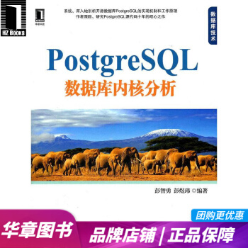 《PostgreSQL数据库内核分析彭智勇彭煜玮》[74M]百度网盘|pdf下载|亲测有效