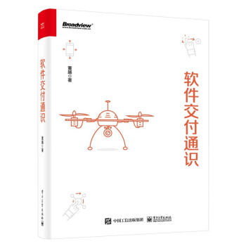 《软件交付通识计算机与互联网软件工程及软件方法学董越软件产品的交付过程软件交付通识》[52M]百度网盘|pdf下载|亲测有效