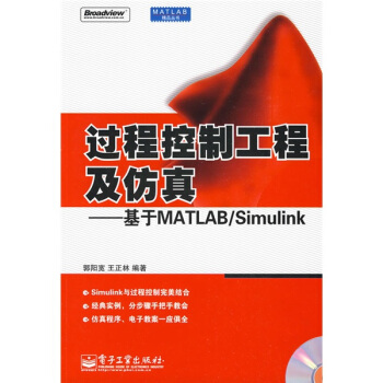 《过程控制工程及仿真：基于MATLAB》[65M]百度网盘|pdf下载|亲测有效